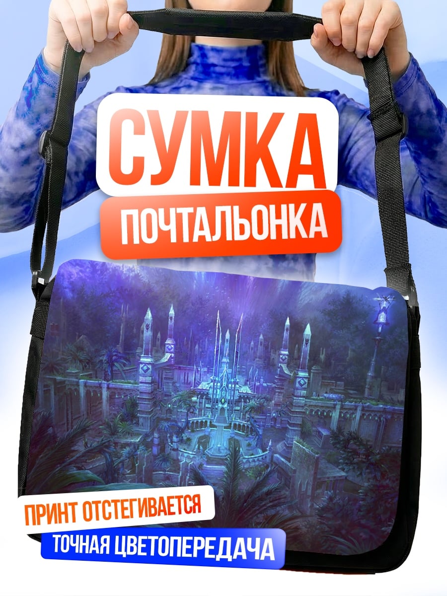 Сумка-почтальонка Затерянный город будущего