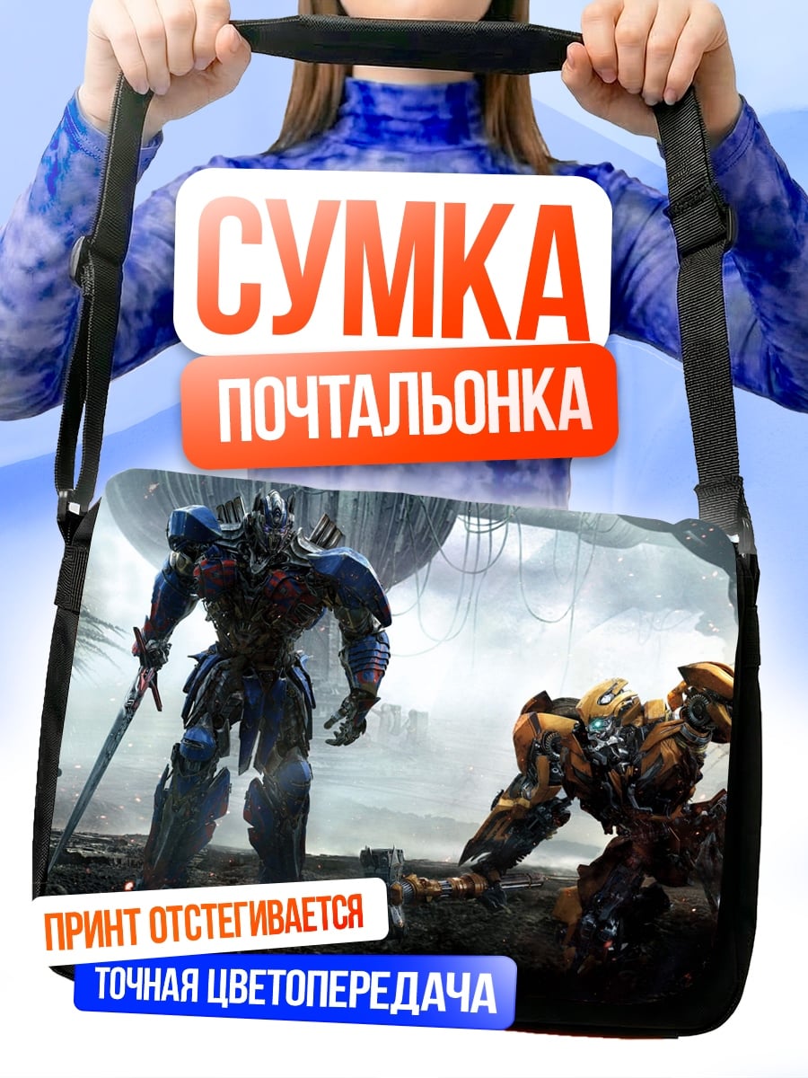 Сумка-почтальонка трансформеры битва титанов