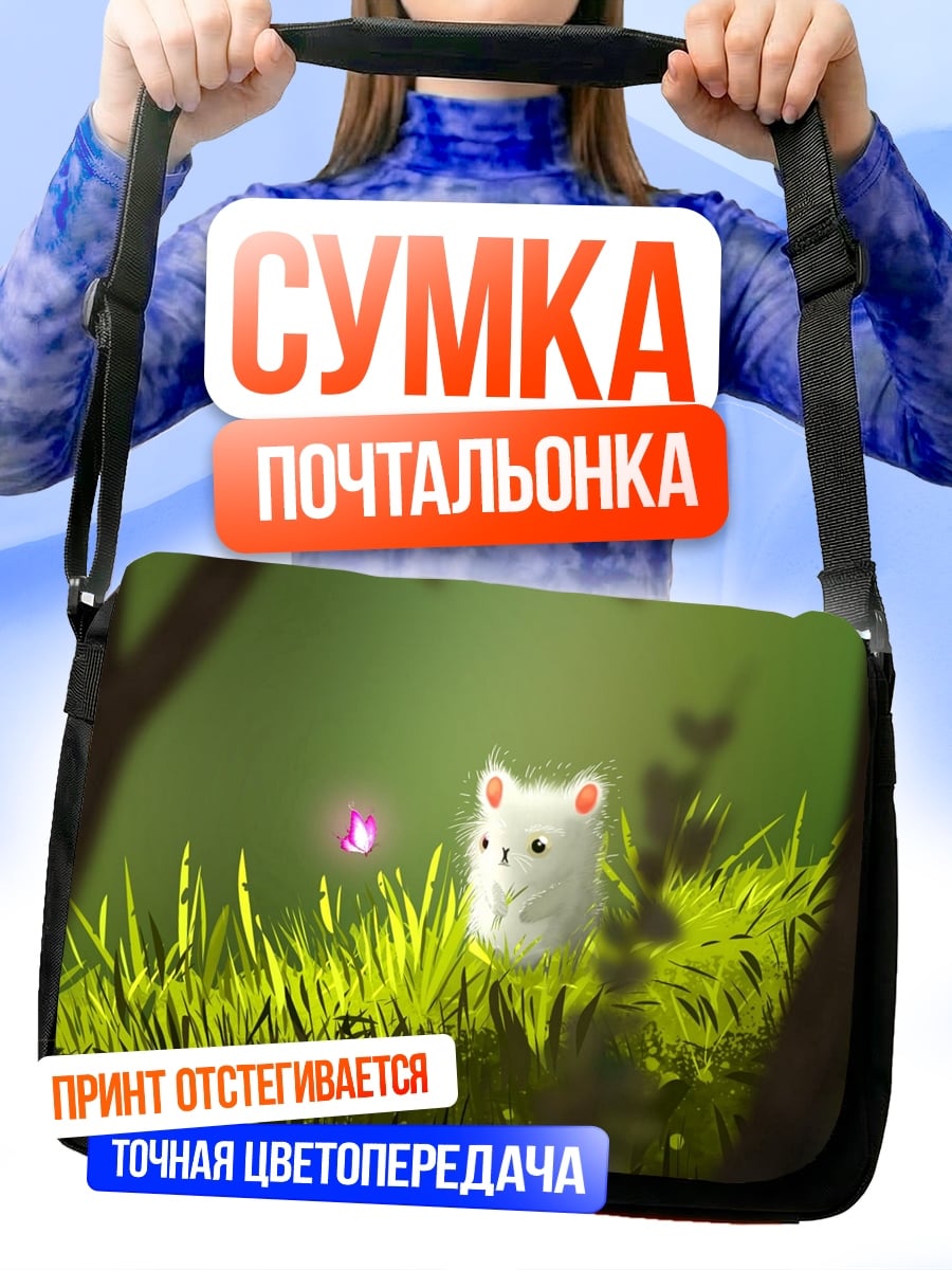 Сумка-почтальонка Белый зверек и бабочка