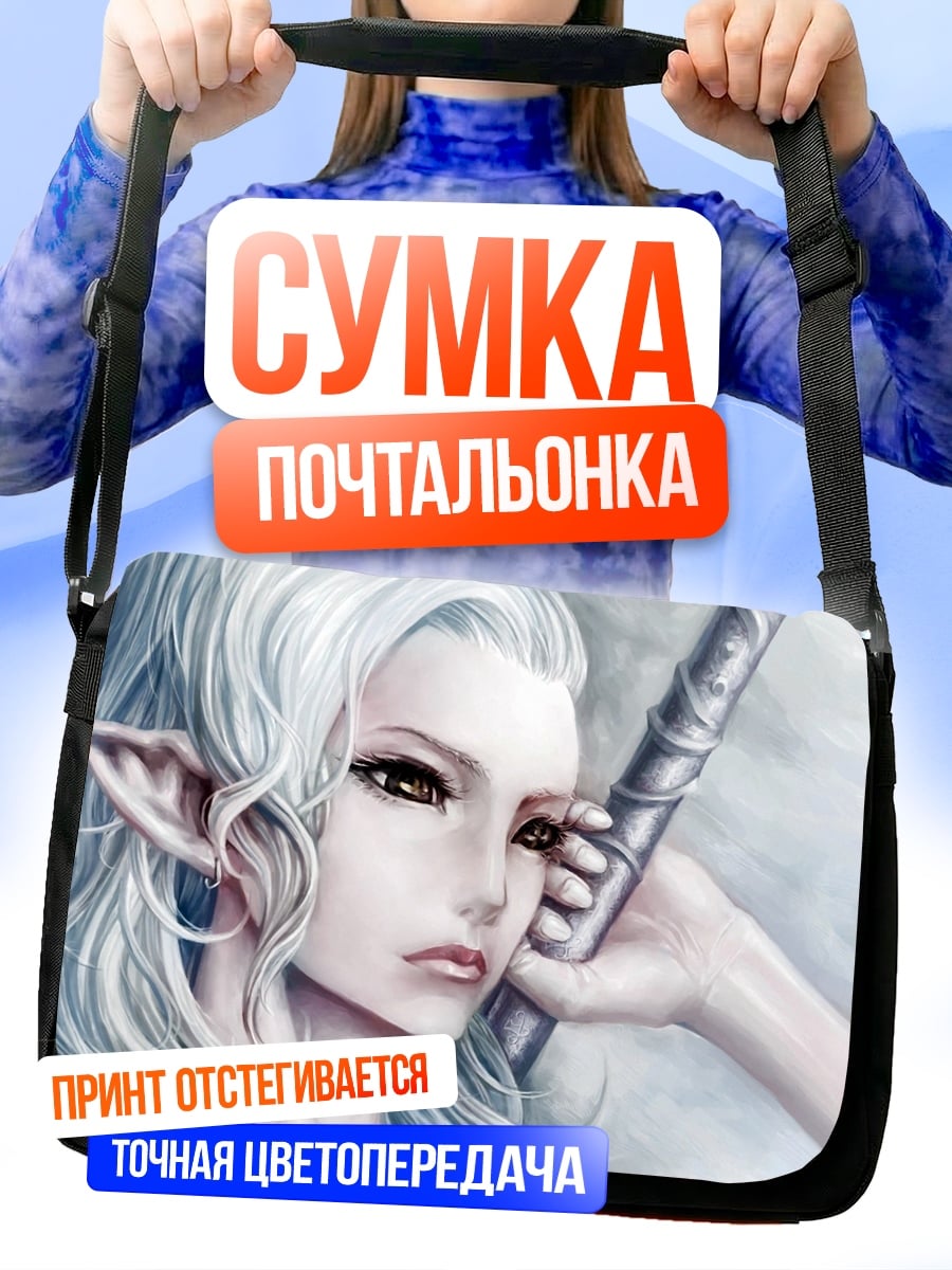 Сумка-почтальонка эльфийка с мечом