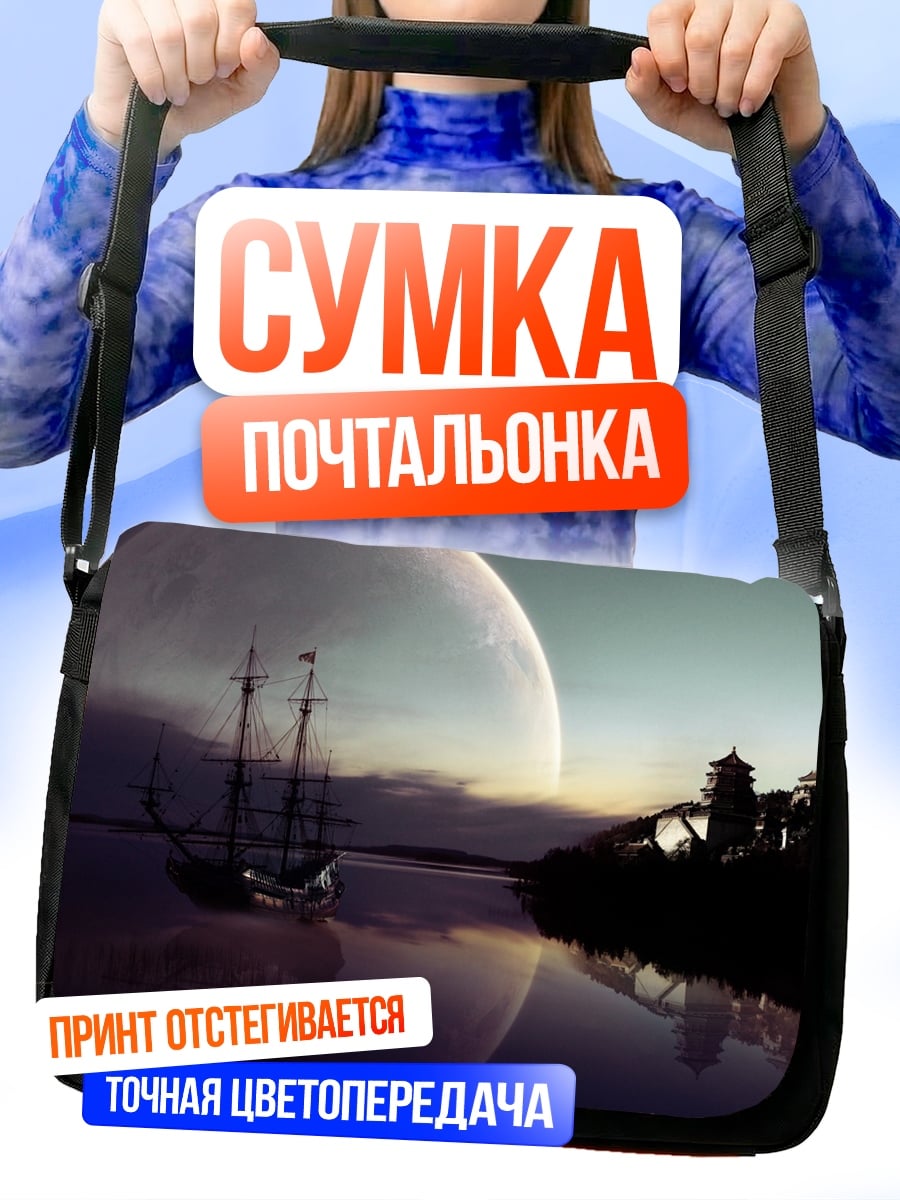Сумка-почтальонка космический корабль и луна