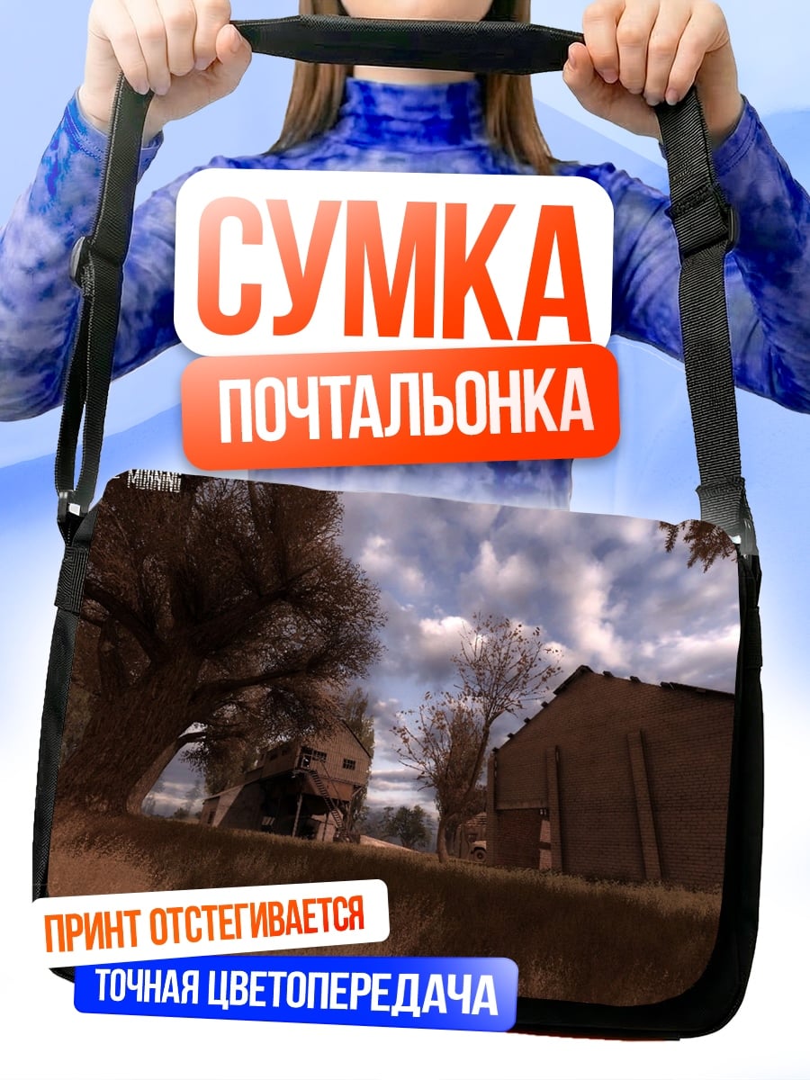 Сумка-почтальонка заброшенная деревня