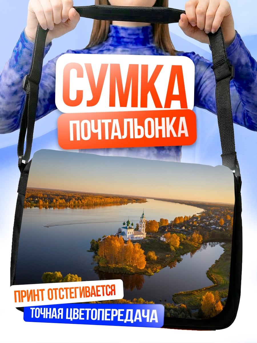 Сумка-почтальонка Осенний монастырь