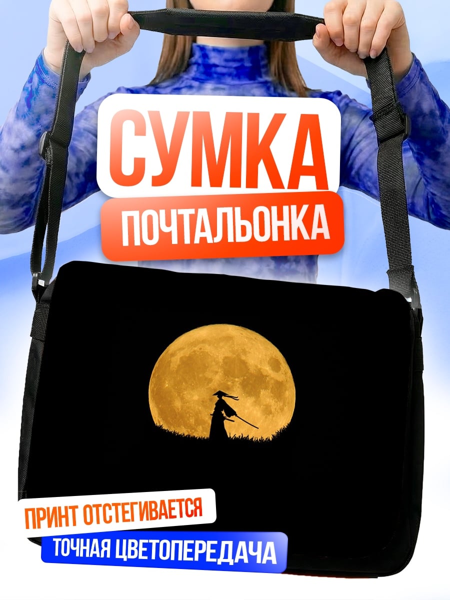 Сумка-почтальонка Самурай полная луна
