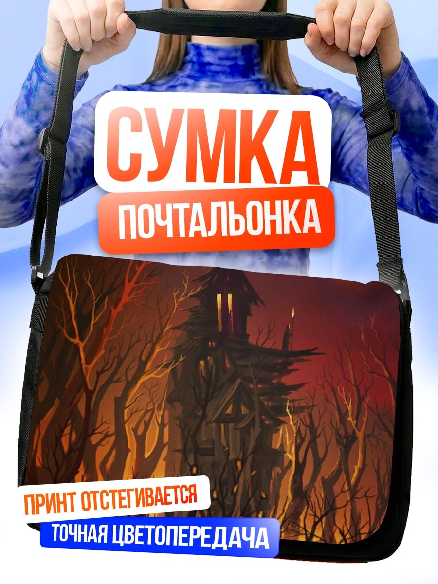 Сумка-почтальонка Заброшенный дом