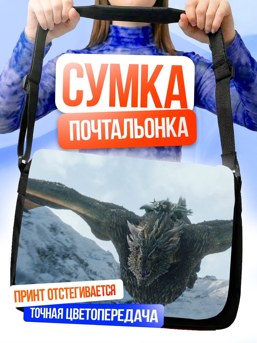 Сумка-почтальонка Летающий дракон