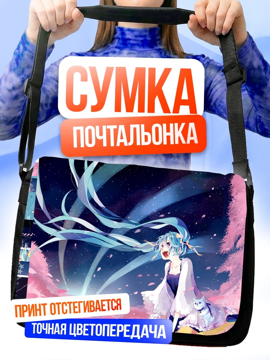 Сумка-почтальонка Аниме девушка Мику