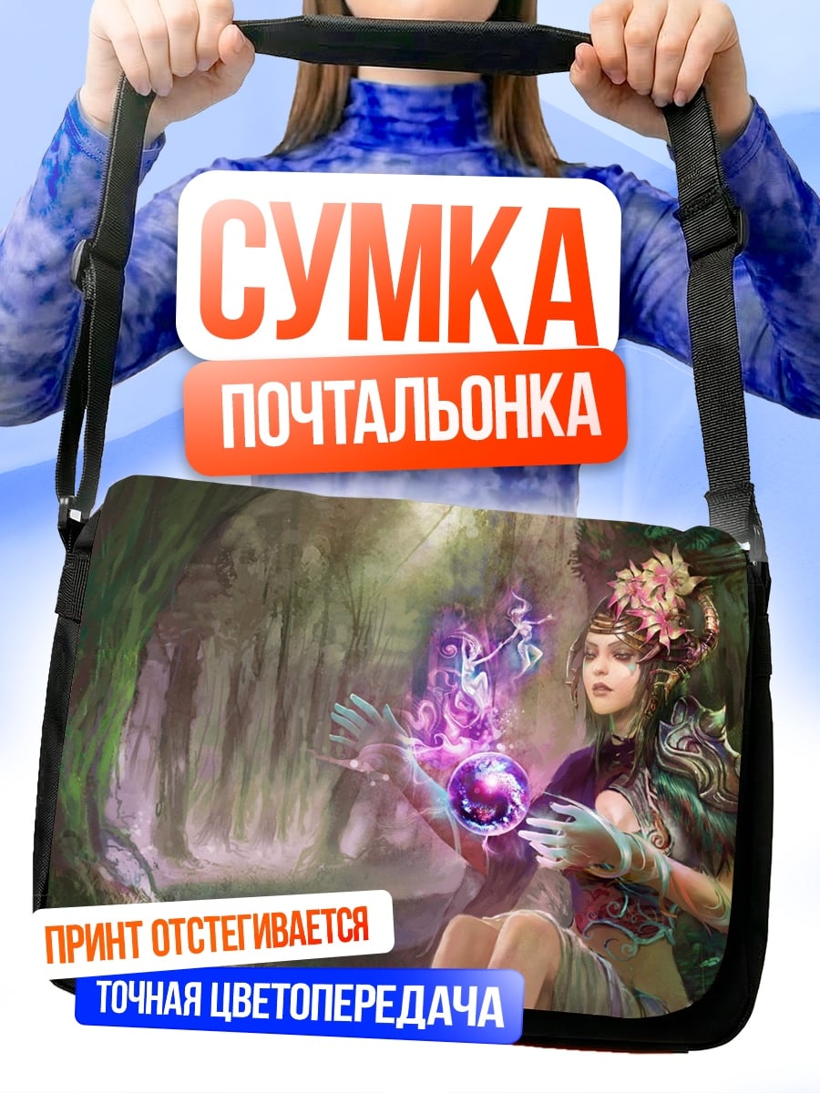 Сумка-почтальонка Девушка маг