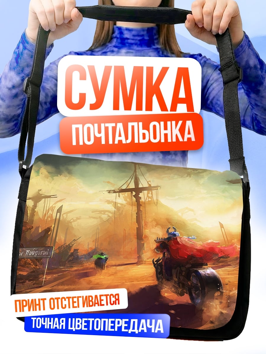 Сумка-почтальонка Постапокалиптические байкеры