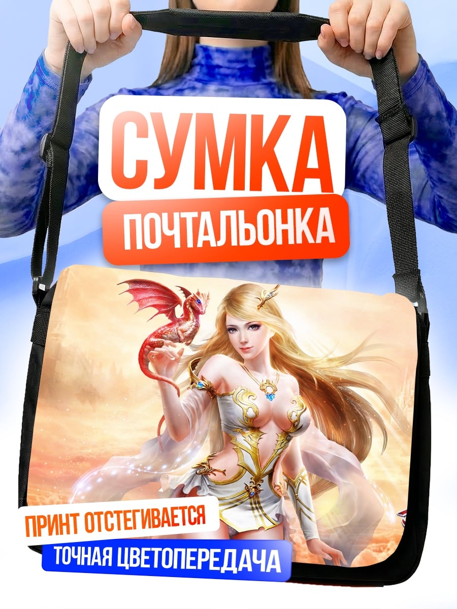 Сумка-почтальонка Девушка с драконом
