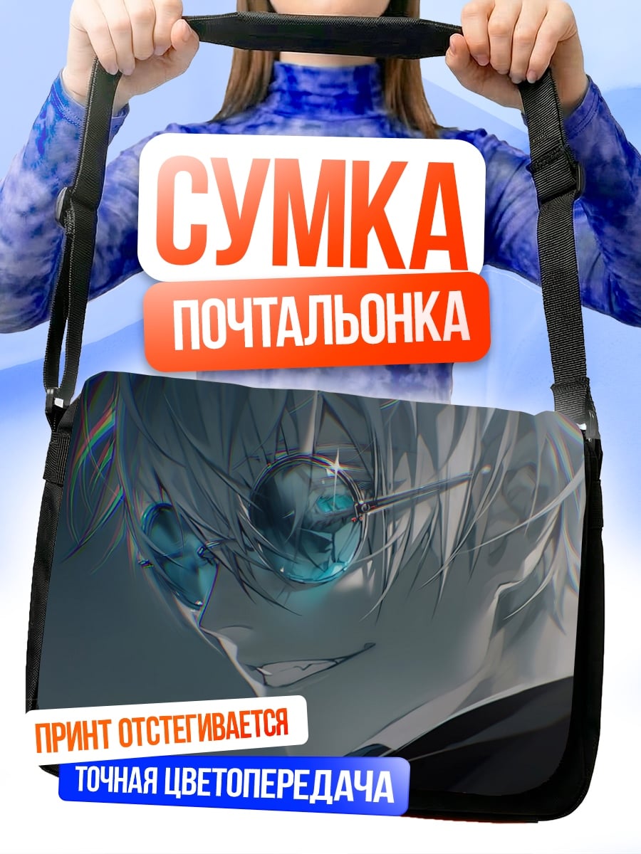 Сумка-почтальонка Годжо Сатору