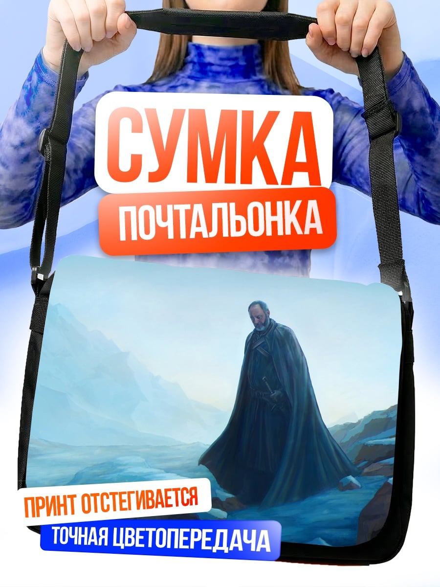 Сумка-почтальонка Человек в плаще