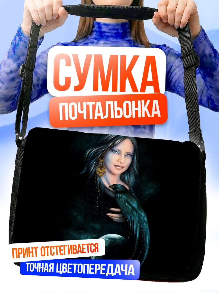 Сумка-почтальонка Таинственная колдунья с вороном