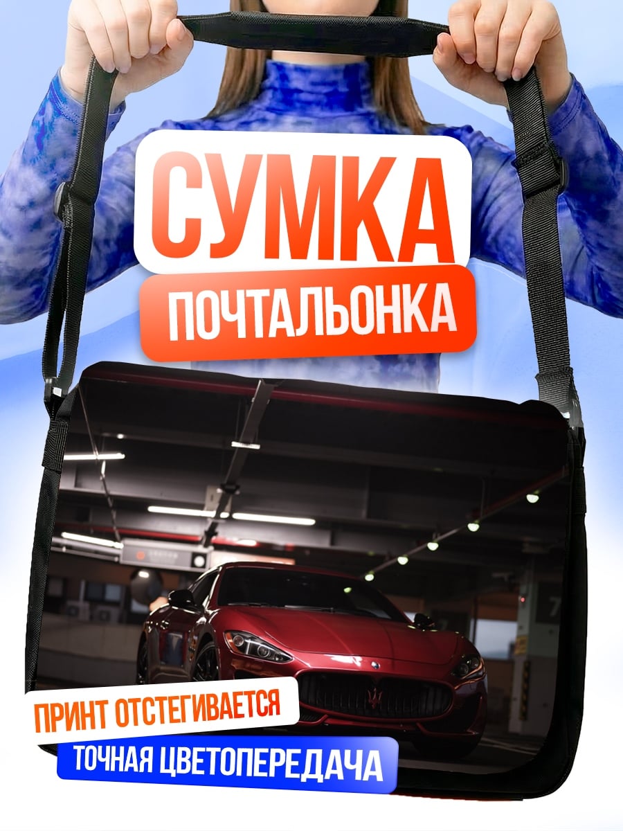 Сумка-почтальонка Красный спорткар в паркинге