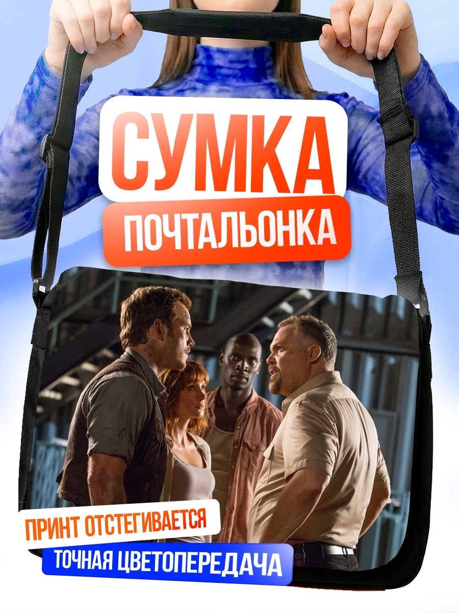 Сумка-почтальонка Люди спорят в помещении