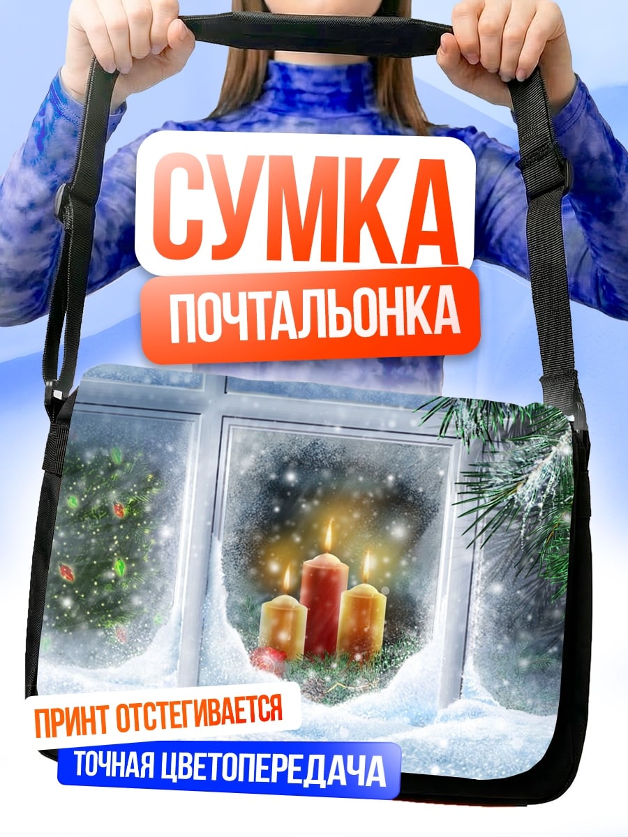 Сумка-почтальонка Рождественские свечи
