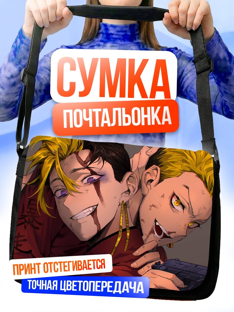 Сумка-почтальонка Аниме парни с пистолетом