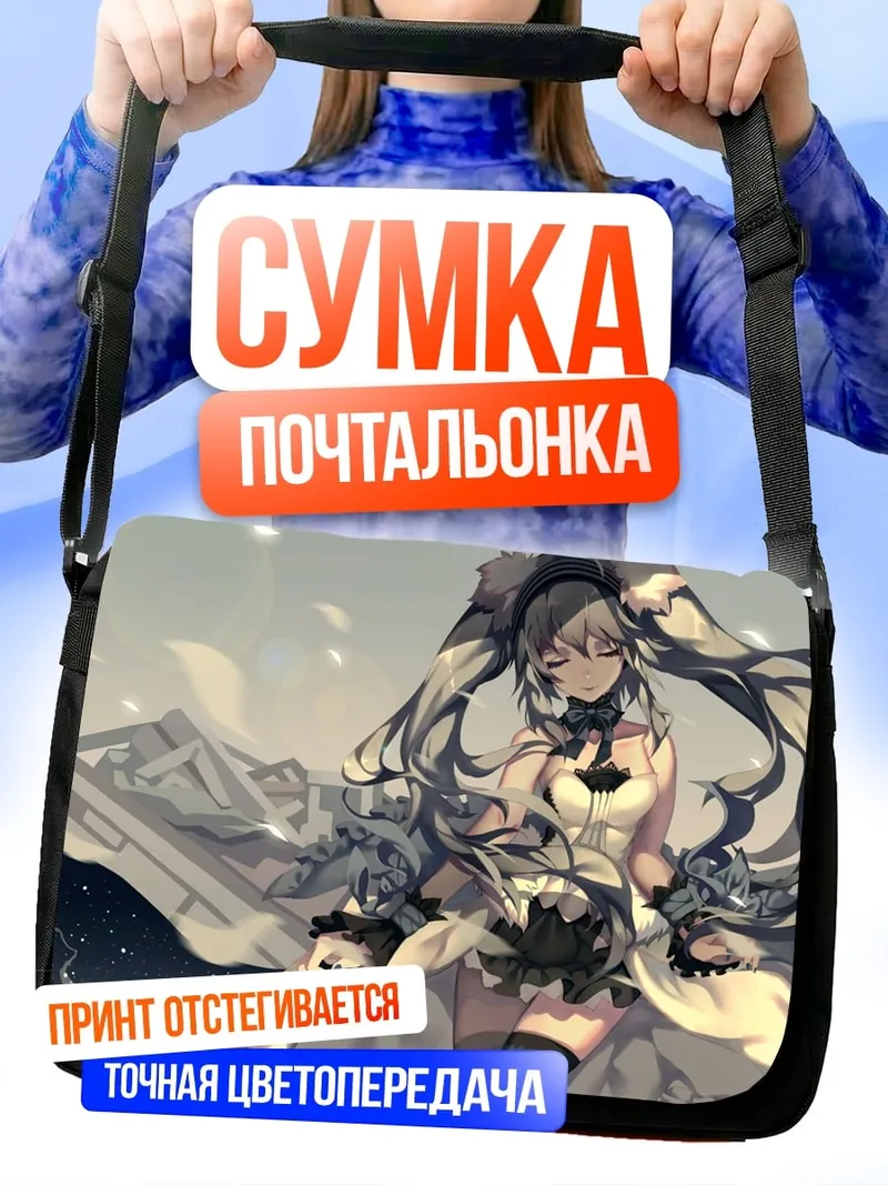 Сумка-почтальонка Девушка в белом