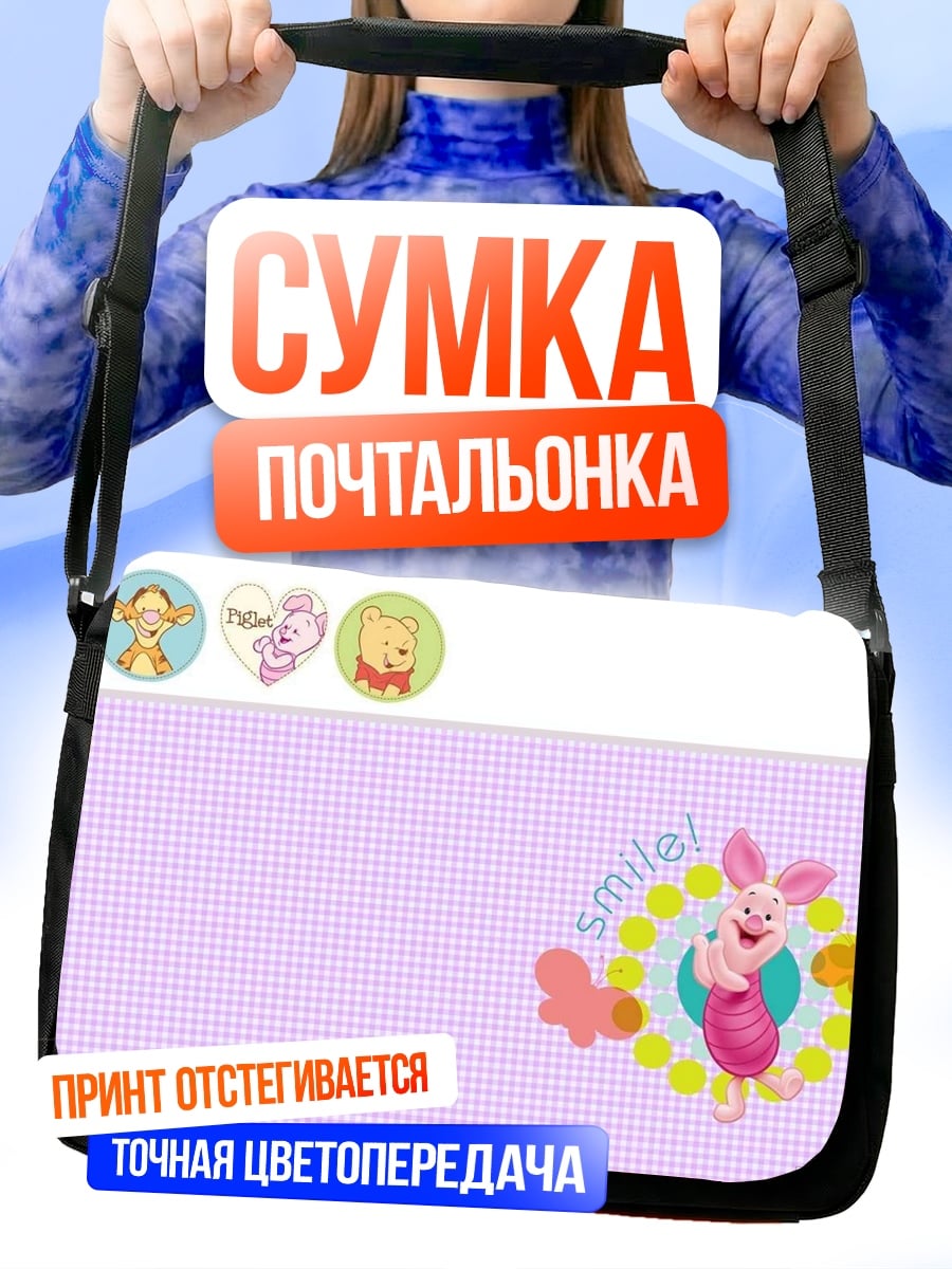 Сумка-почтальонка Пятачок и друзья