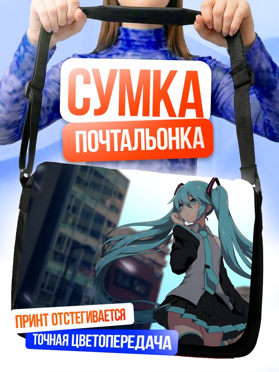 Сумка-почтальонка Мику поет песню