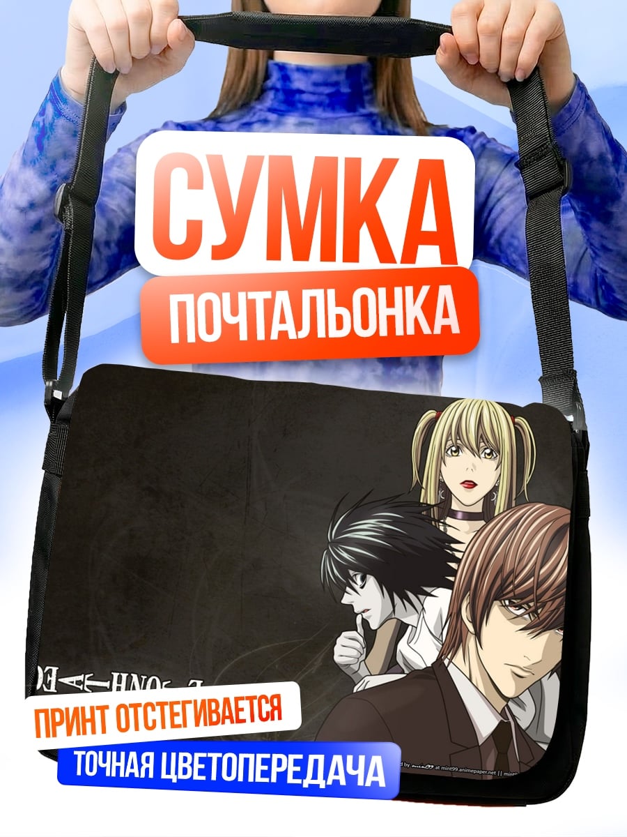 Сумка-почтальонка Тетрадь Смерти персонажи