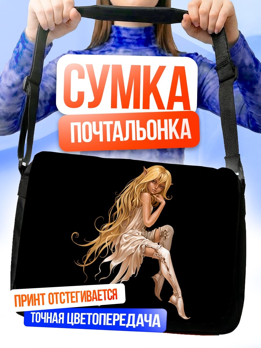 Сумка-почтальонка Золотая фея