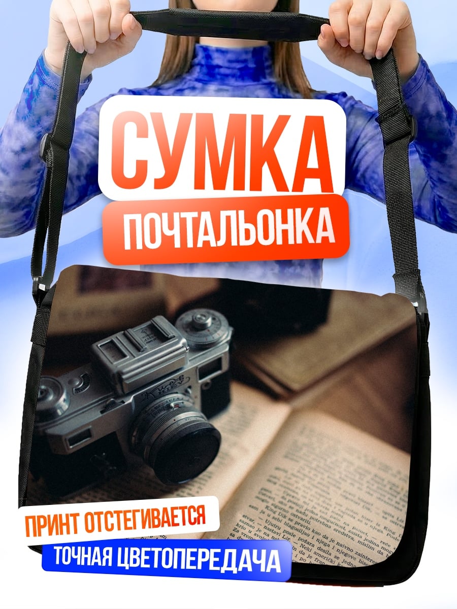 Сумка-почтальонка Старые фотокамеры