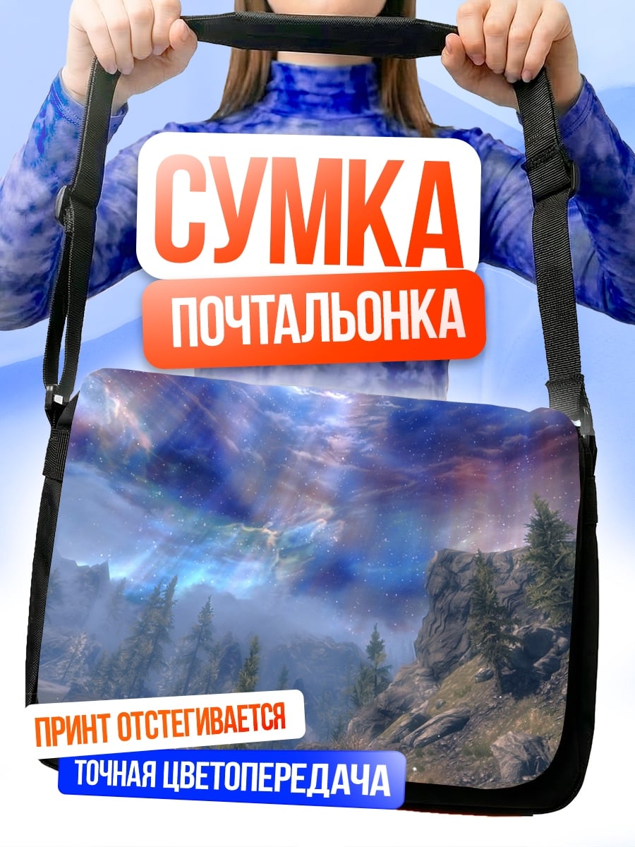 Сумка-почтальонка Небесное сияние
