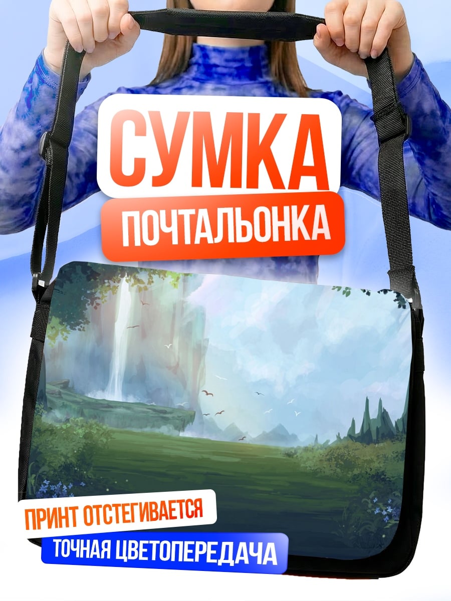 Сумка-почтальонка Затерянный водопад эльфов