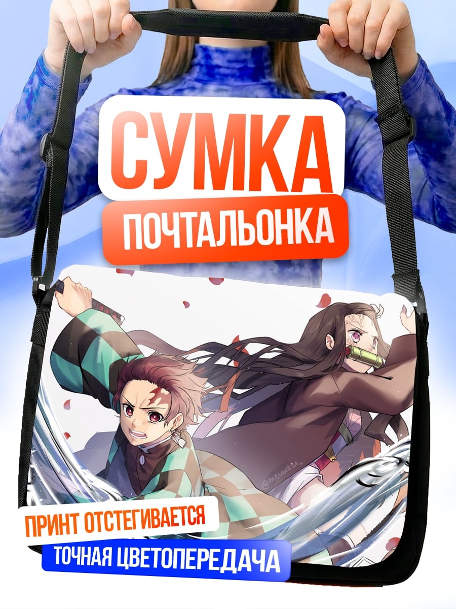 Сумка-почтальонка Братья охотники демонов
