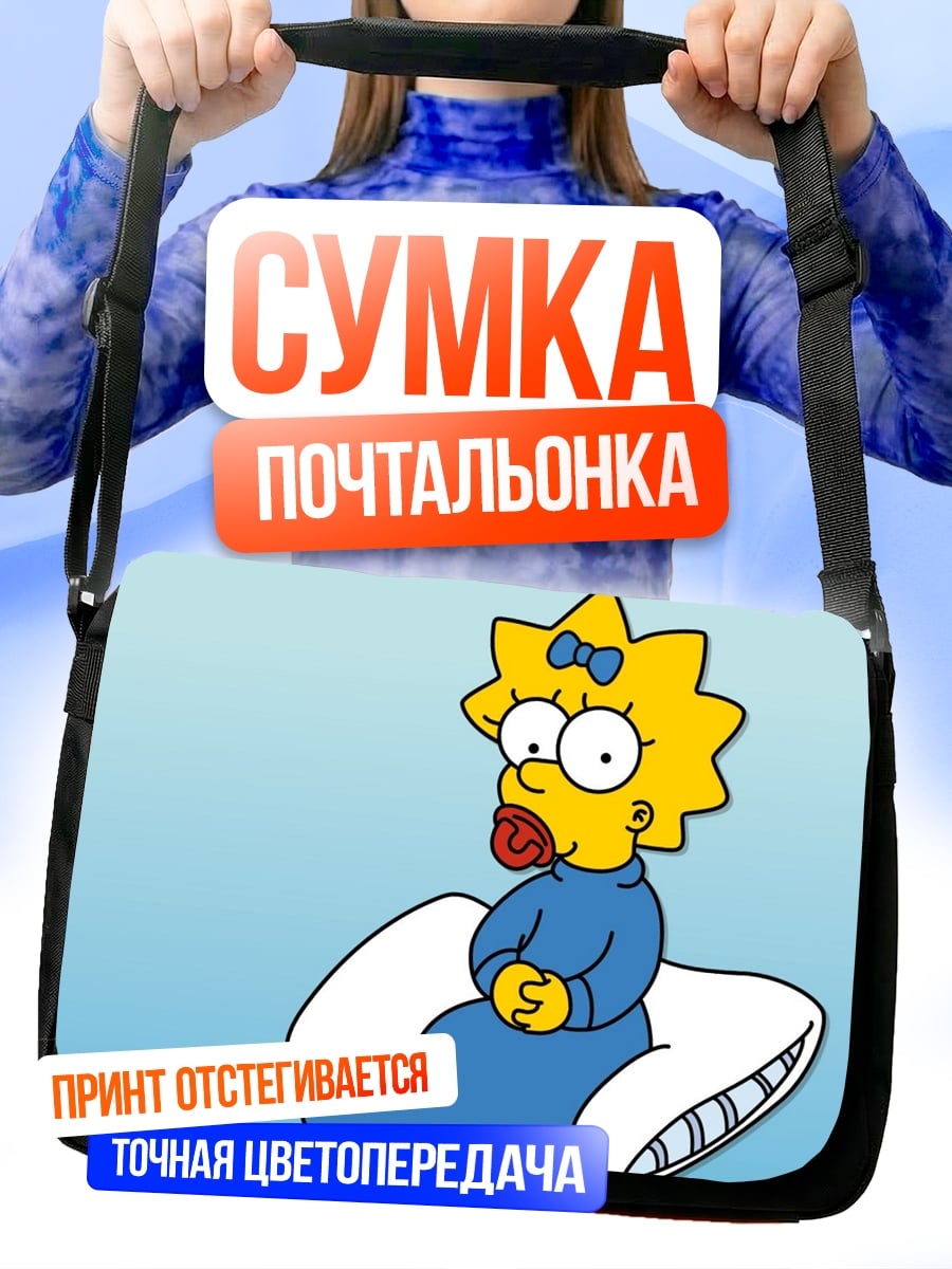 Сумка-почтальонка Мэгги Симпсон подушка