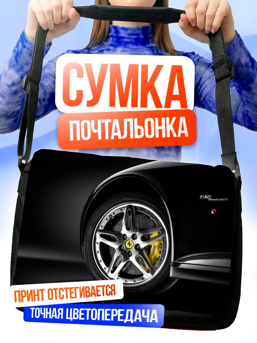 Сумка-почтальонка Черный Ferrari колесо
