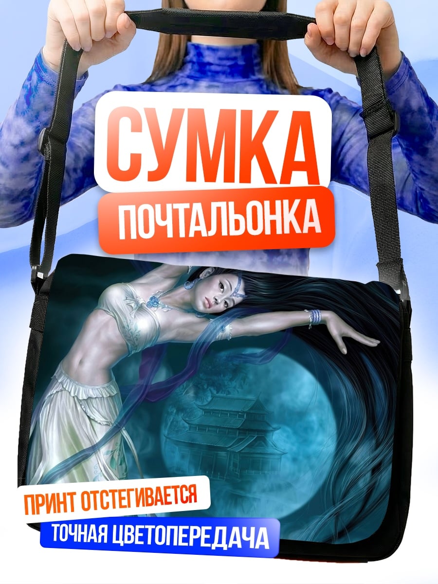 Сумка-почтальонка Лунный танец