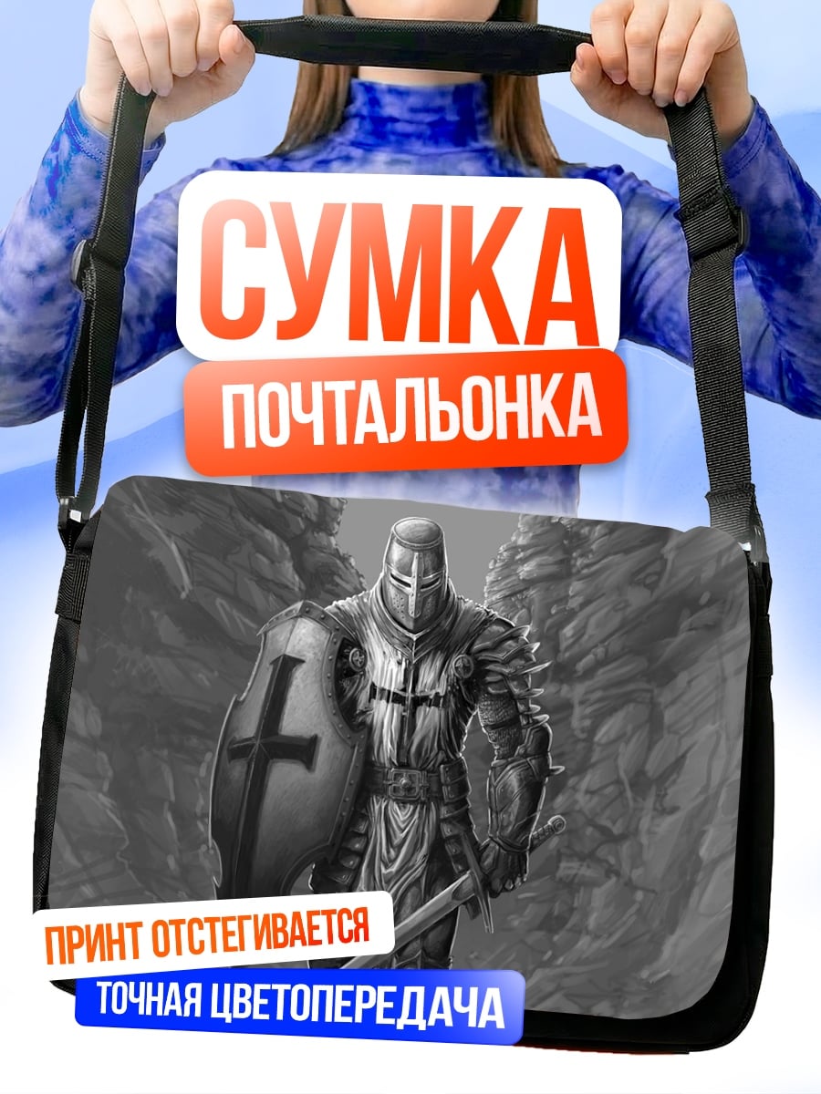 Сумка-почтальонка Рыцарь в доспехах