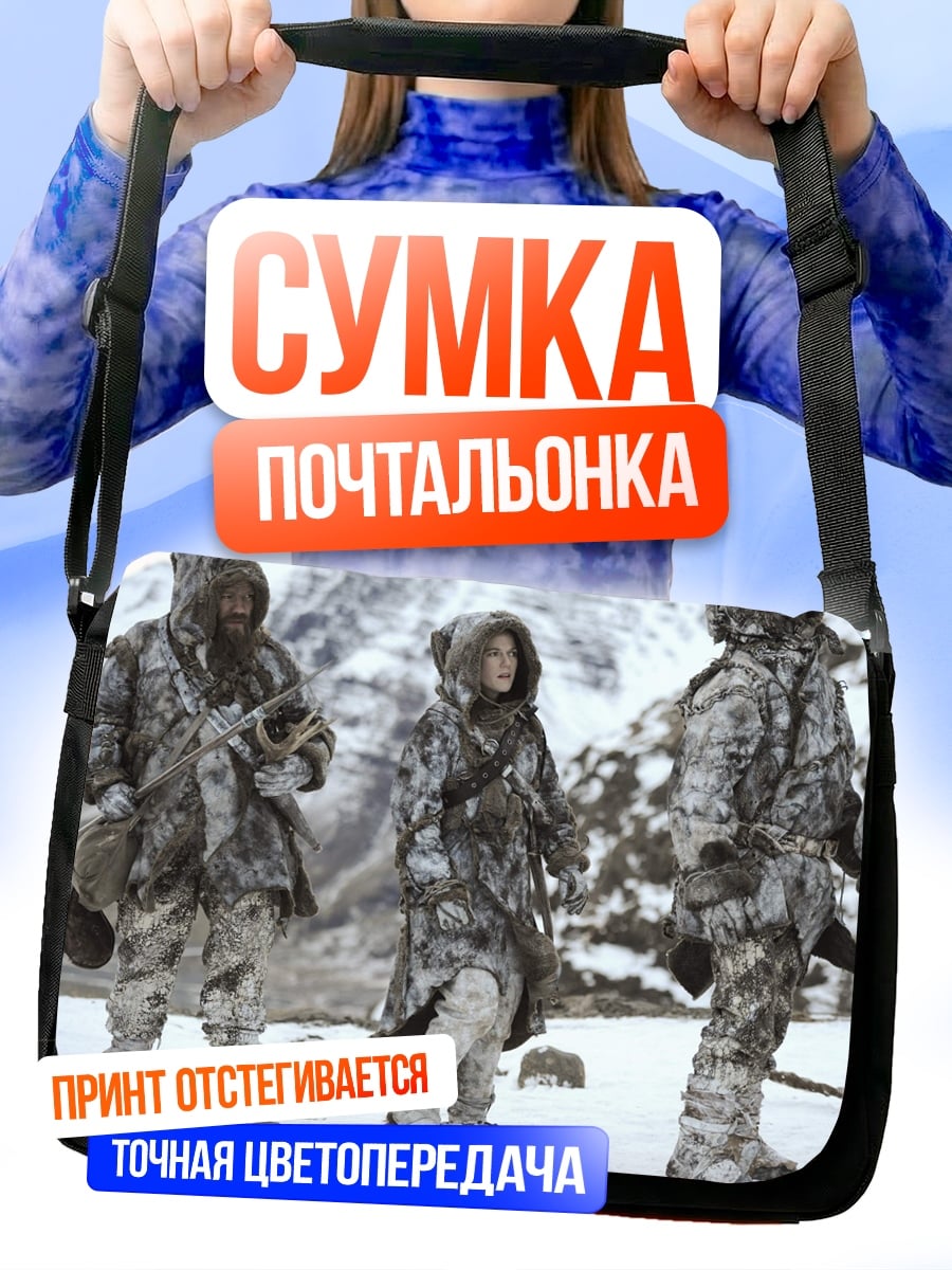 Сумка-почтальонка Люди в зимней одежде