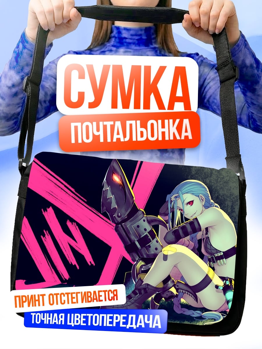 Сумка-почтальонка Джинкс Аркейн