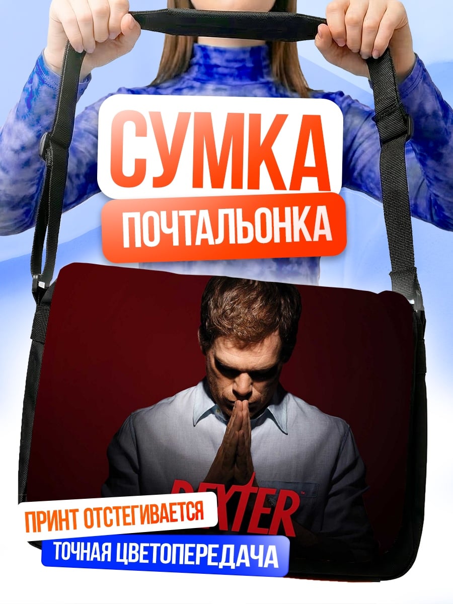Сумка-почтальонка Декстер Морган