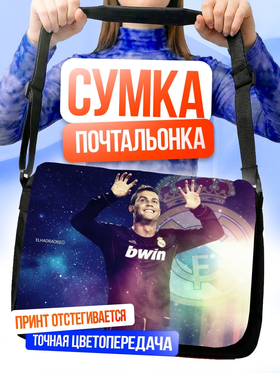 Сумка-почтальонка Криштиану Роналду
