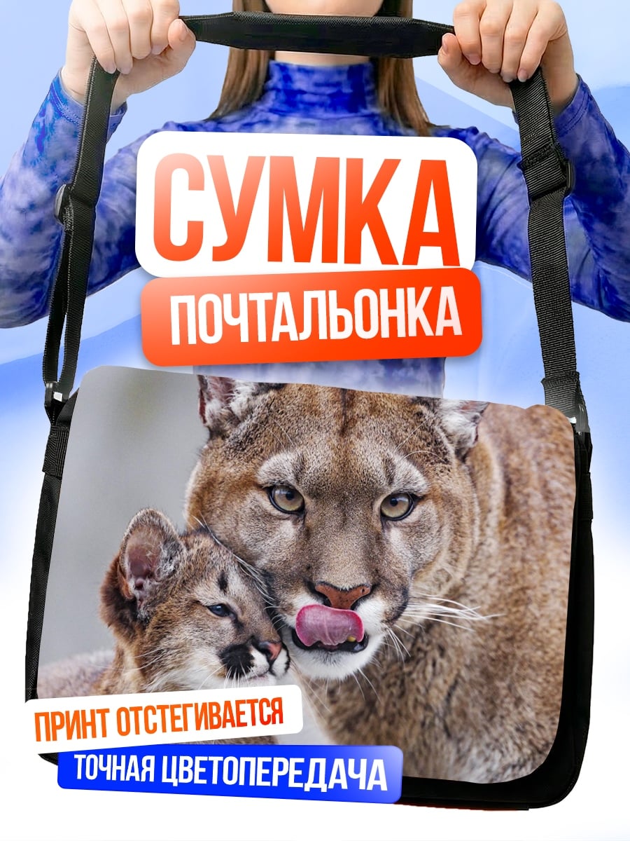 Сумка-почтальонка Мама пума с котенком