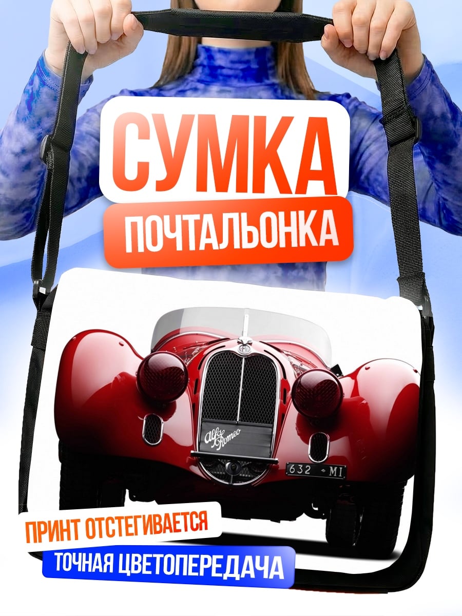 Сумка-почтальонка Красный ретро автомобиль