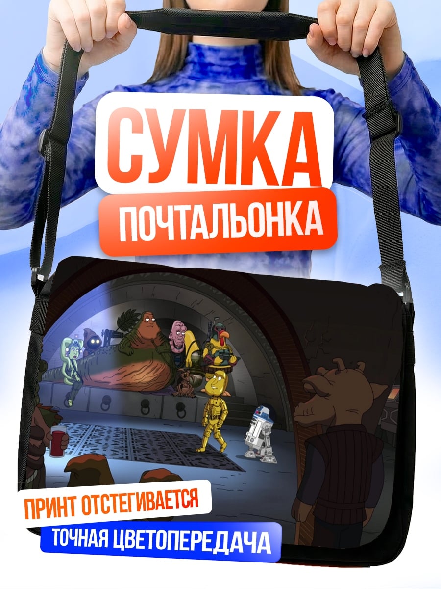 Сумка-почтальонка Персонажи Звездных Войн
