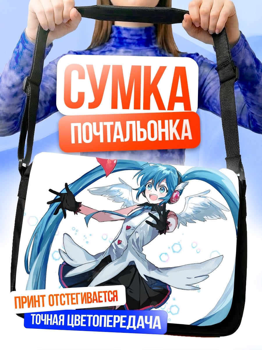 Сумка-почтальонка Мику ангел