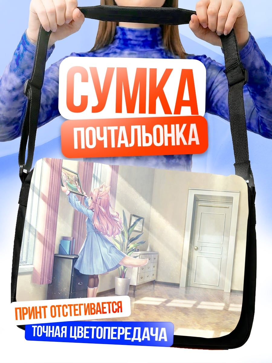 Сумка-почтальонка Девушка у окна