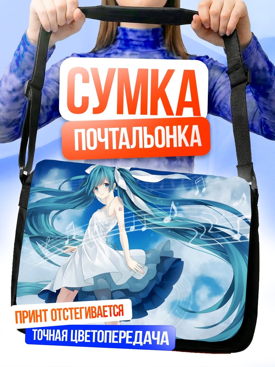 Сумка-почтальонка девушка с голубыми волосами