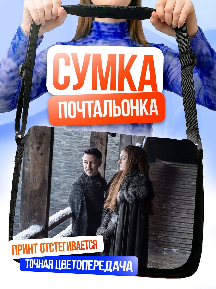 Сумка-почтальонка Джон Сноу