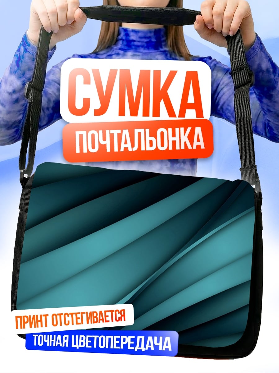 Сумка-почтальонка абстрактные линии