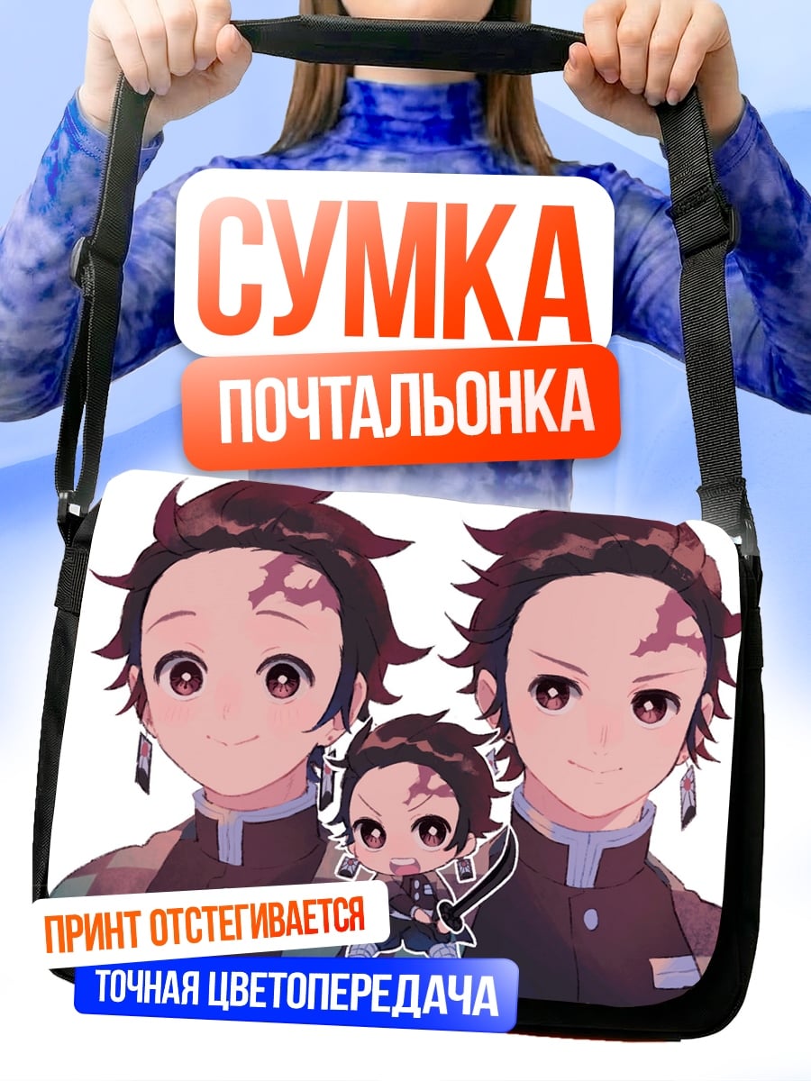 Сумка-почтальонка Братья Танджиро