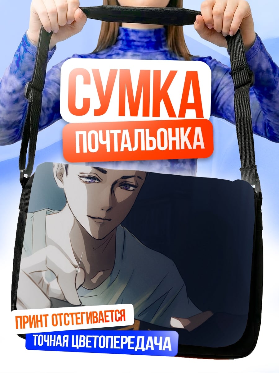 Сумка-почтальонка Аниме парень смотрит