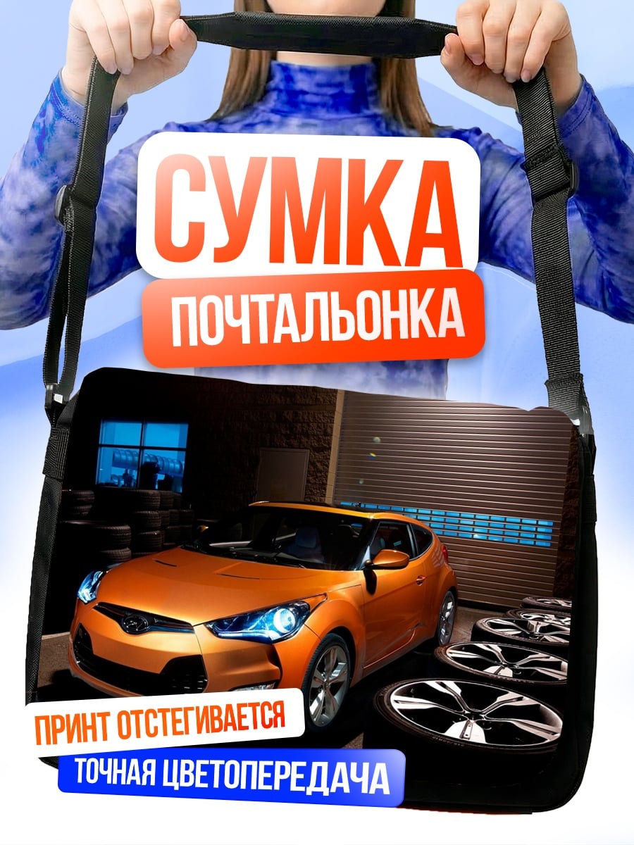 Сумка-почтальонка Оранжевый спорткар