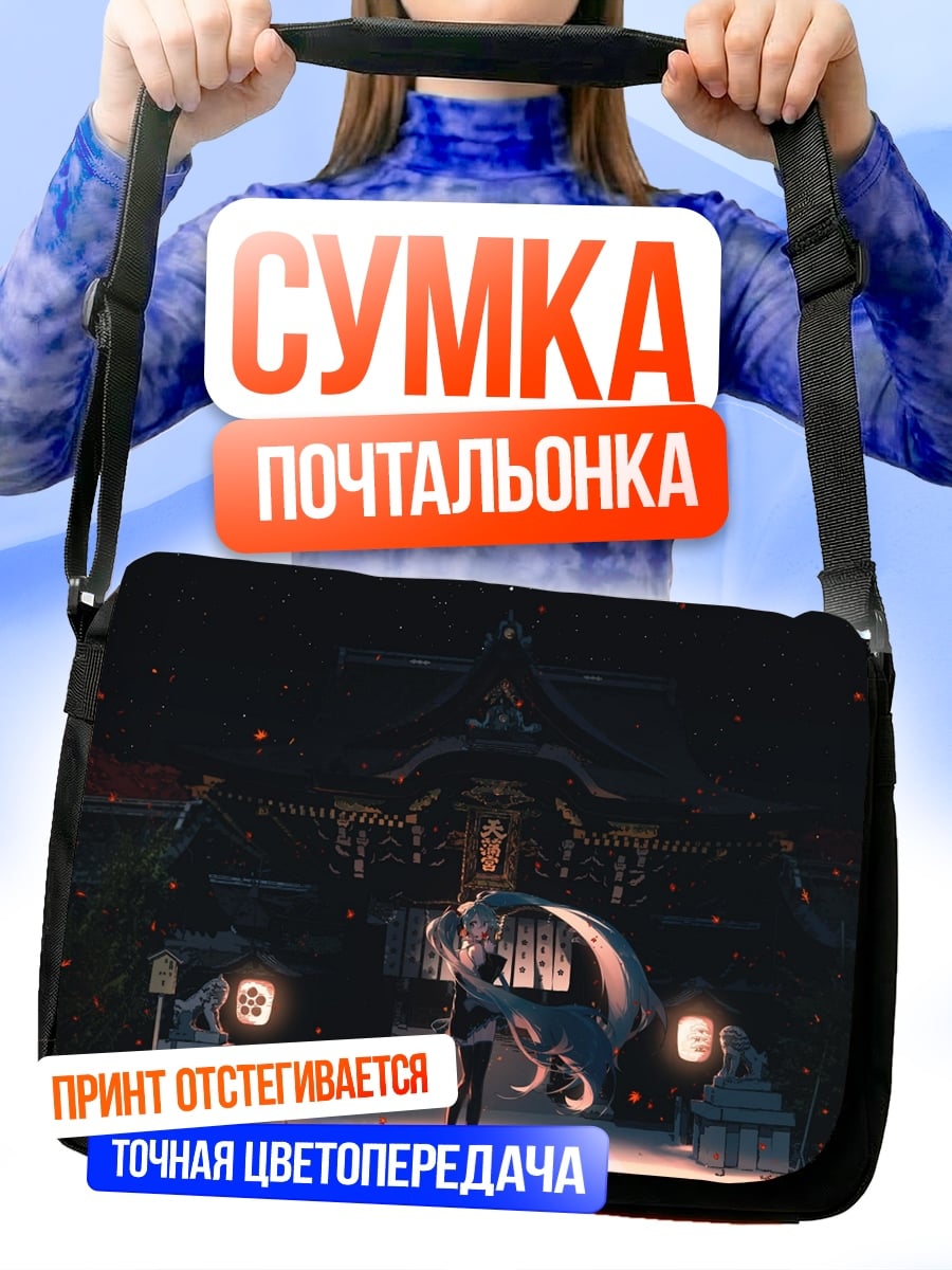 Сумка-почтальонка Девушка у храма